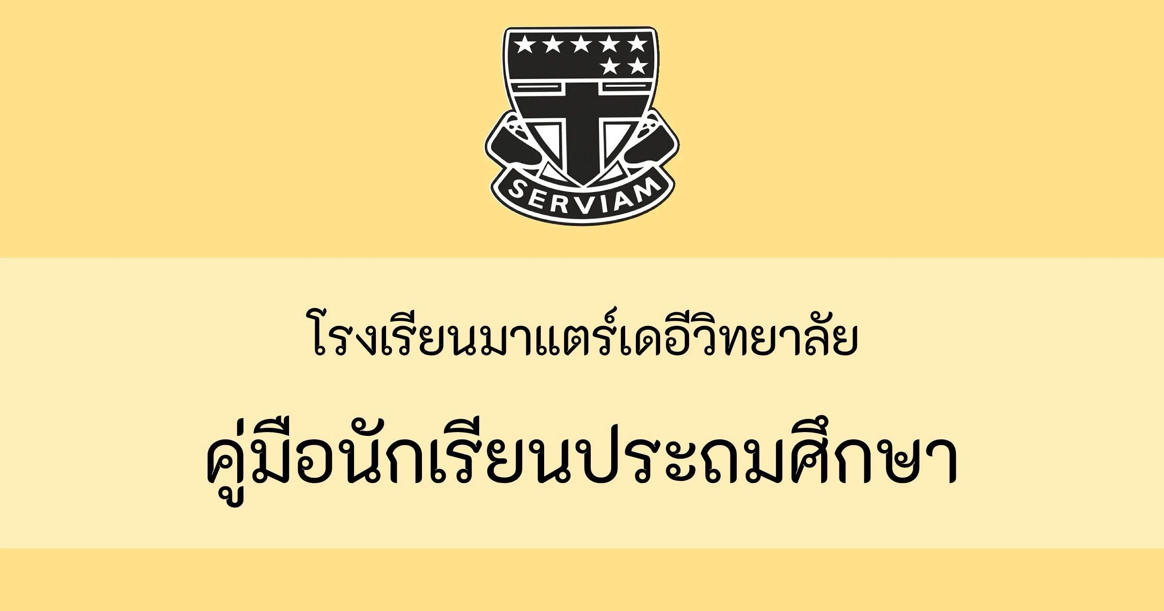 คู่มือนักเรียนประถมศึกษา